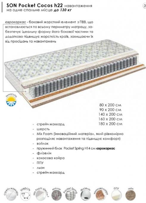 SON Pocket Cocos h22 матрац зима/літо (80х200 см.) foto 2