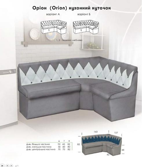 Оріон кухонний куточок foto 2