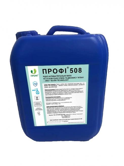 ПРОФІ 508 Косметичне рідке мило з антибактеріальною дією на основі іонів срібла на двоокису титану