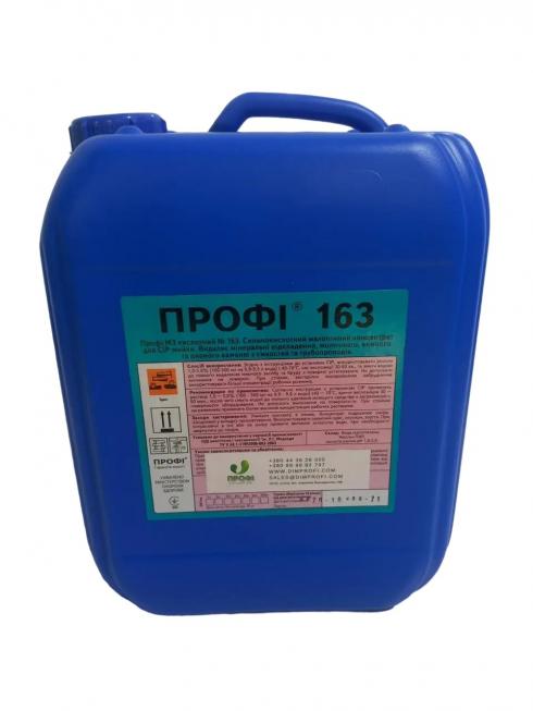 ПРОФІ 163 Мийний засіб для видалення молочного, пивного, винного каменю (концентрат)