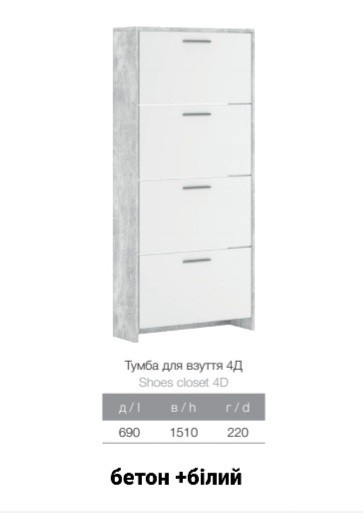 Тумба для взуття Рене 4Д