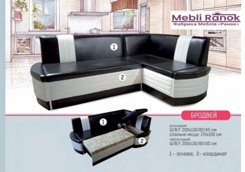 Кухонний куточок роскладний Бродвей