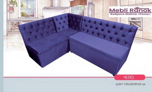 Кухонний куточок Челсі