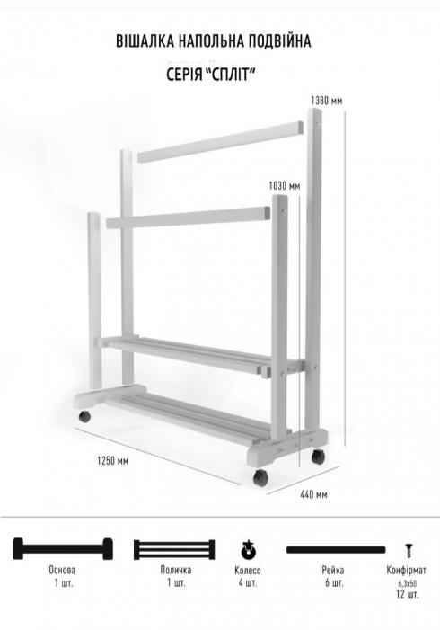 Вішалка підлогова подвійна "Спліт" foto 2