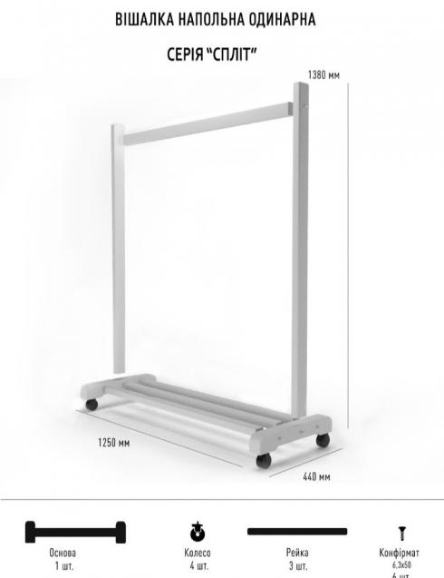 Вішалка підлогова одинарна "Спліт" foto 2