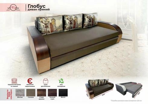 Диван прямий Глобус
