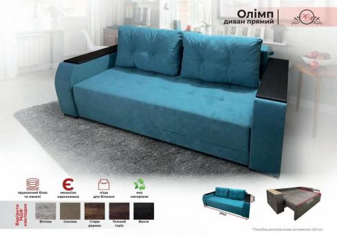 Диван прямий Олімп