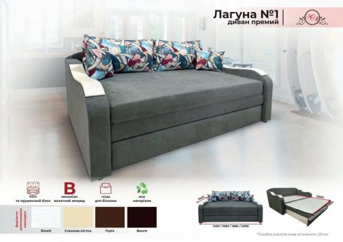 Диван прямий Лагуна 1