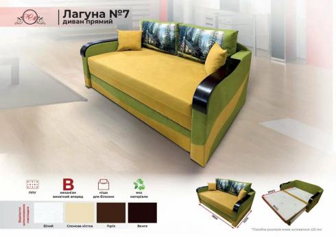 Диван прямий Лагуна 7