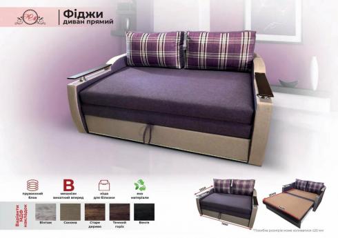 Диван прямий Фіджи
