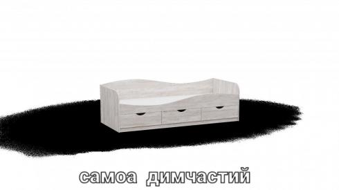 Ліжко односпальне L9 самоа димчастий