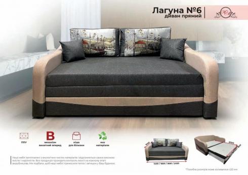 Диван прямий Лагуна 6 1.60